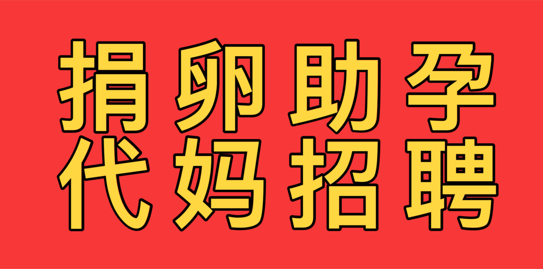 传承助孕网
